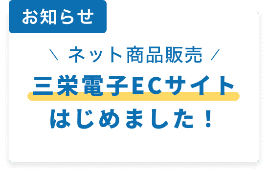 お知らせバナー