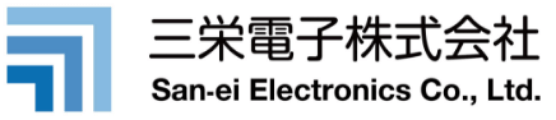 三栄電子株式会社 San-ei Electronics Co., Ltd.